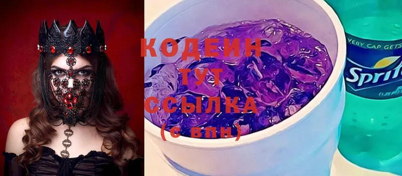 даркнет официальный сайт  Лебедянь  mega ссылки  Кодеиновый сироп Lean Purple Drank  даркнет сайт 